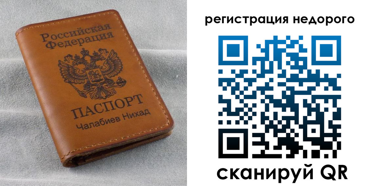 временная регистрация купить в Ельне