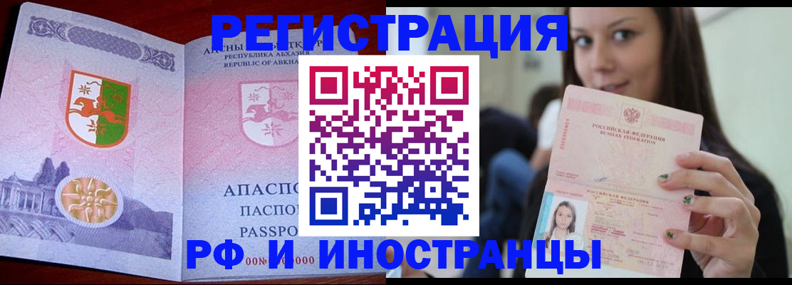 прописка законно в Ельне