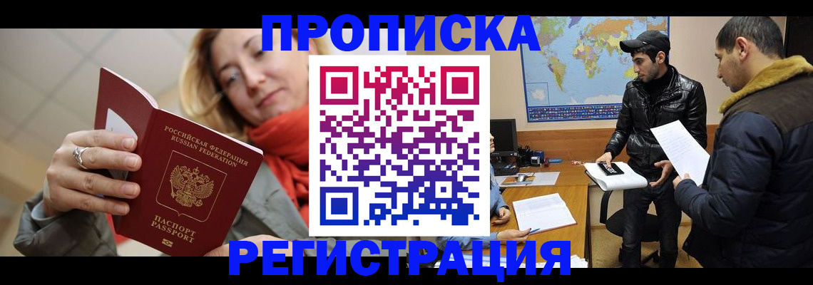 прописка от собственника в Ельне