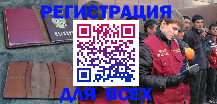 прописка в Ельне