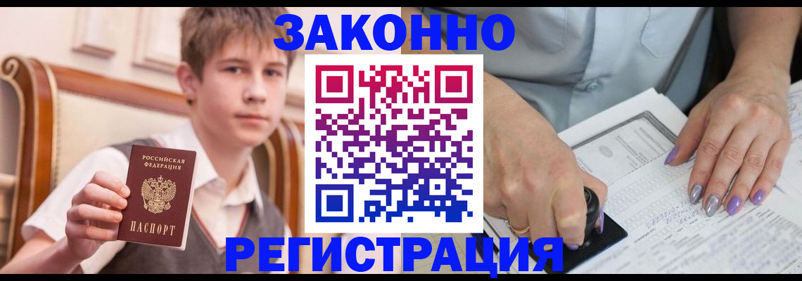 прописка для школы в Ельне