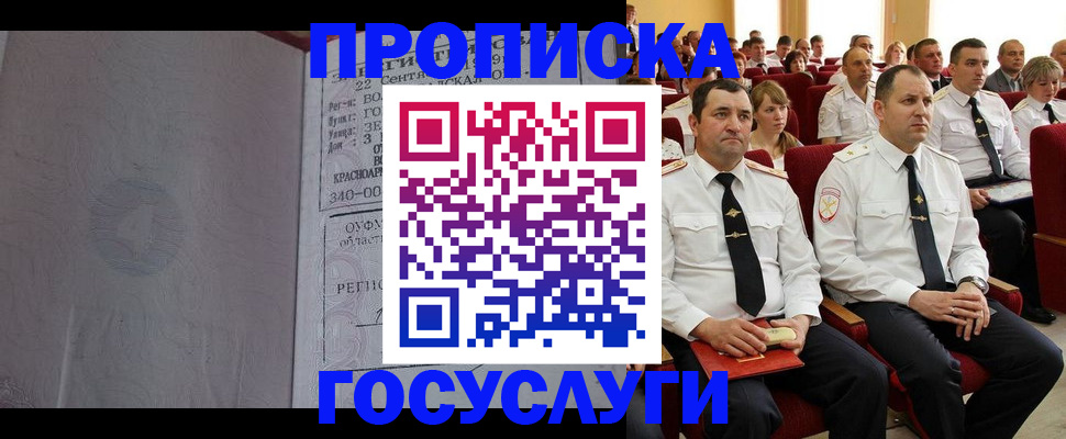 временная прописка в Ельне