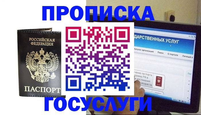 прописка гарантия в Ельне