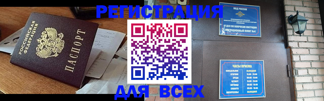 купить прописку в Ельне