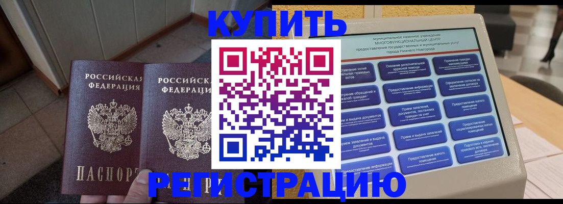 временная регистрация надежно в Ельне
