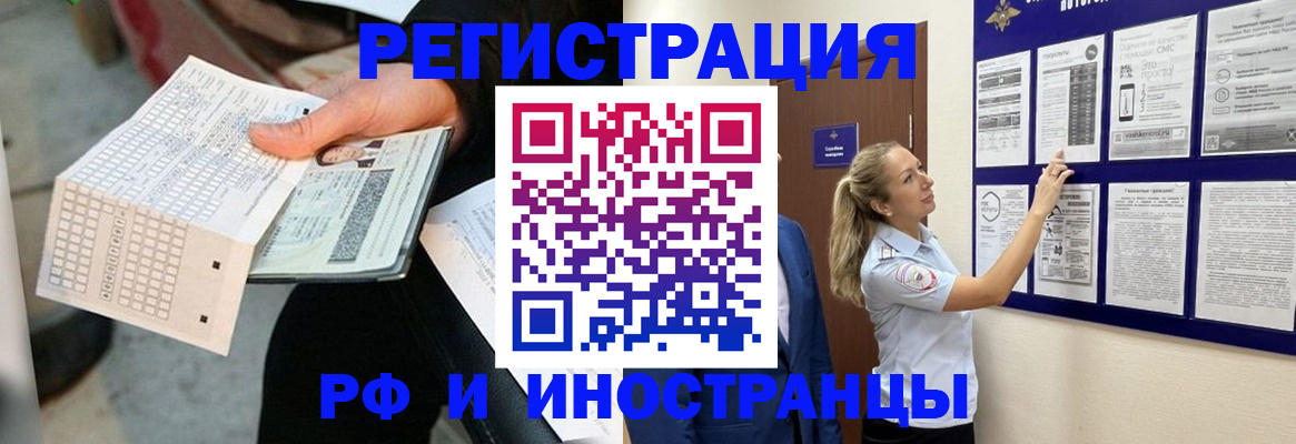 временная регистрация в Ельне